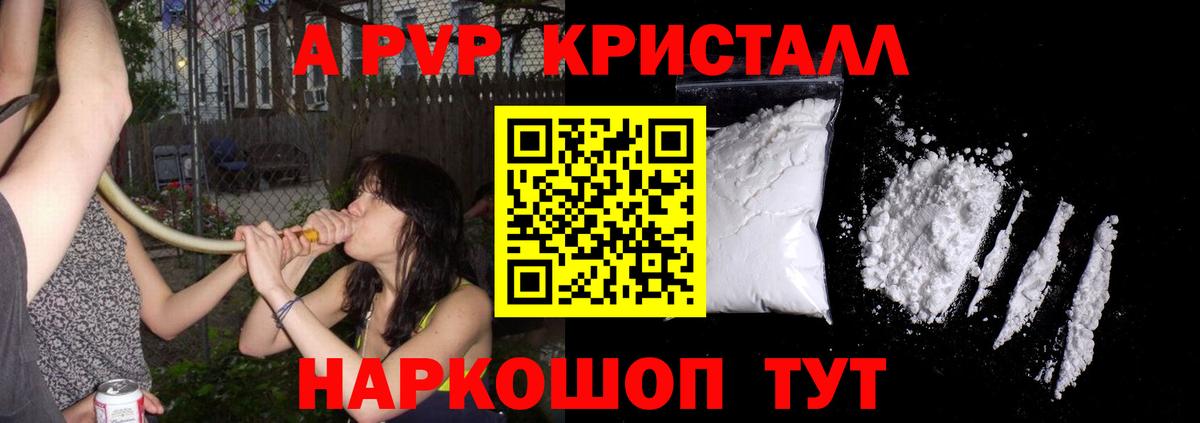 Alpha PVP крисы CK Гусиноозёрск