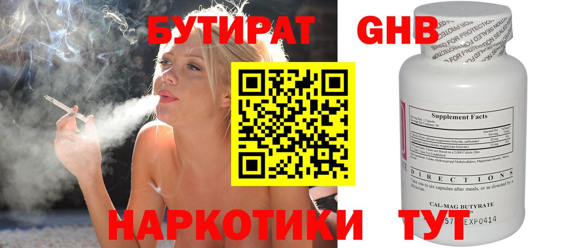 БУТИРАТ вода Гусиноозёрск