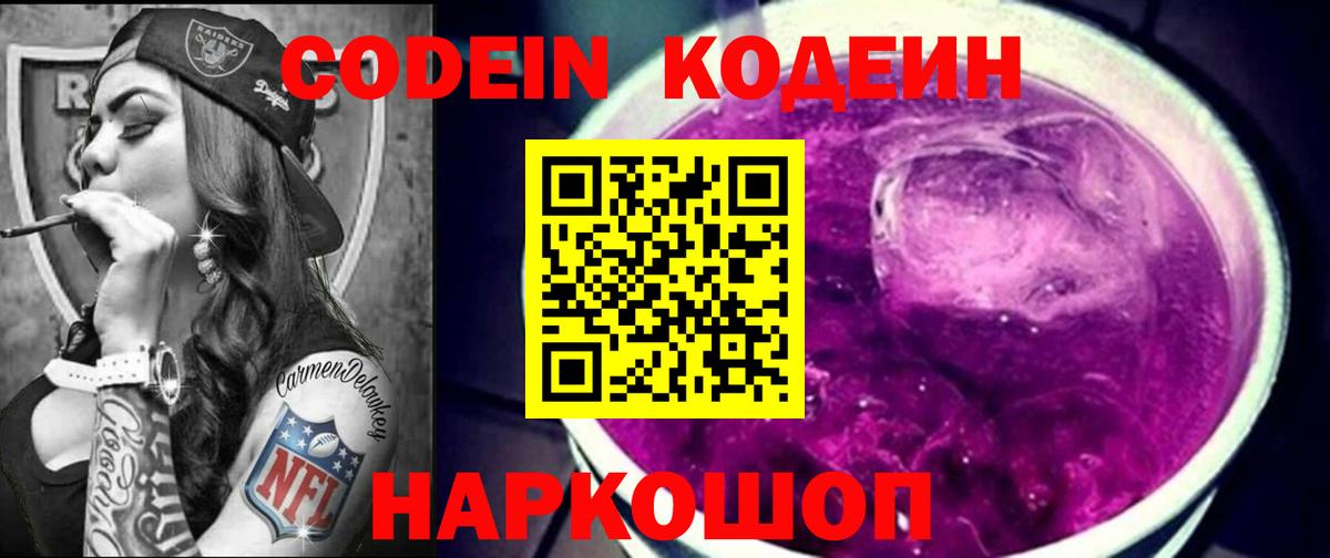 Codein Purple Drank Гусиноозёрск