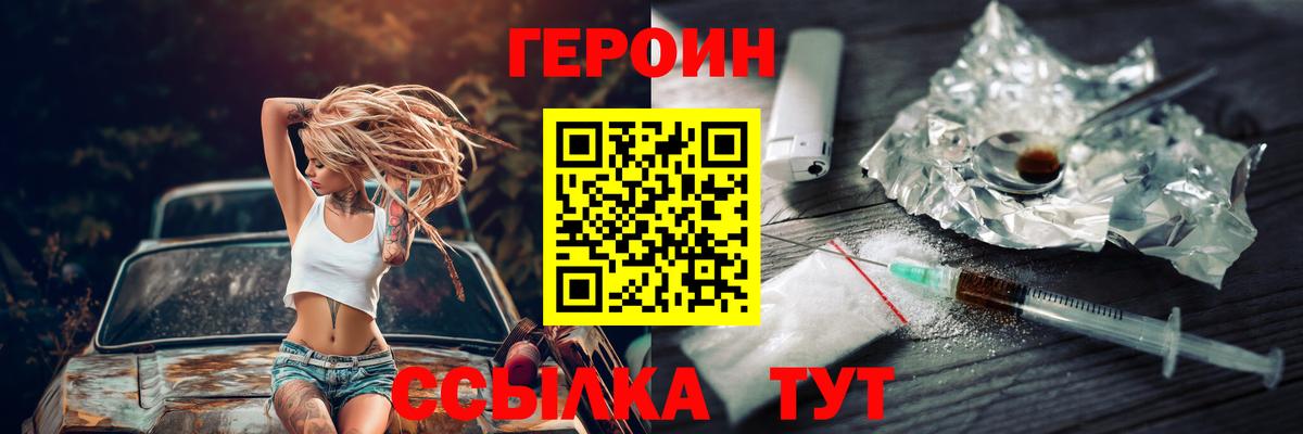 ГЕРОИН белый  Вход с VPN  Гусиноозёрск 