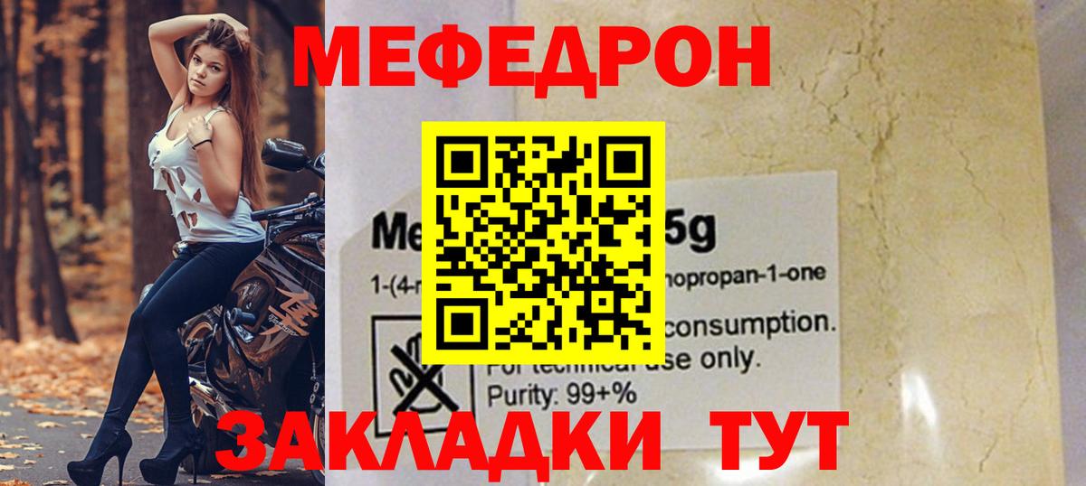 Меф мяу мяу Гусиноозёрск