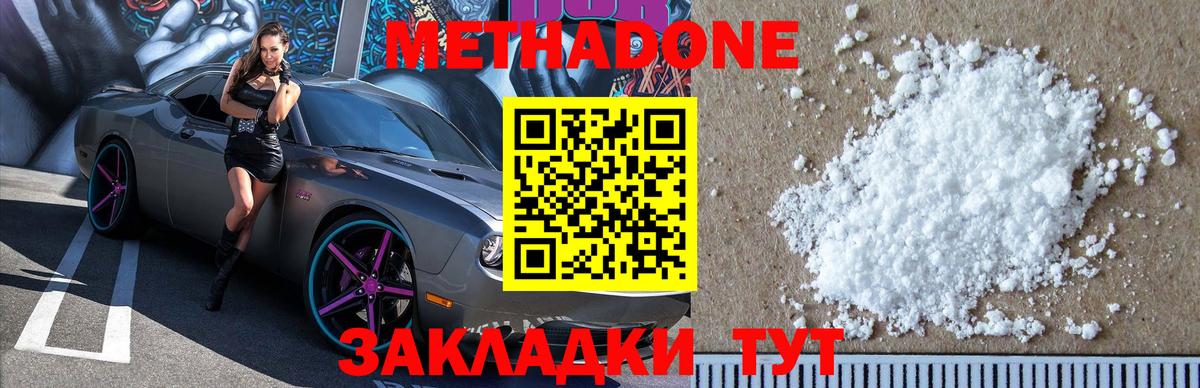 Гусиноозёрск  МЕТАДОН methadone  Вход с VPN  МЕГА ССЫЛКА  Метадон кристалл 